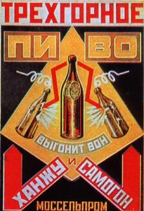 Promotional Poster For Mosselprom — Aleksandr Rodchenko, Constructivism