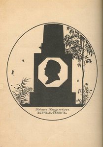 Cover Of 'three Fables Of Krylov' — Heorhiy Narbut