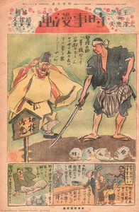 Jiji Manga — Kitazawa Rakuten