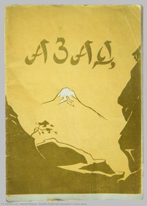 Booklet Of Jahangir Jahangirov’s “azad” Opera — Unkown Prosper