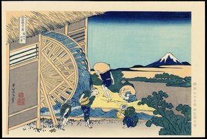 Water Wheel At Onden — Katsushika Hokusai