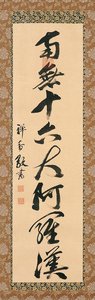 Three-piece Set Of Calligraphy Of Honorific Titles For The Buddha — Hōrinji Zenchi