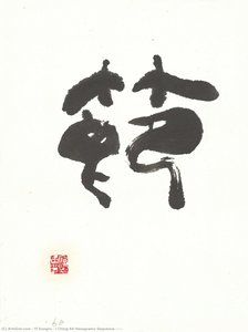 I Ching 64 Hexagrams Sequence (水澤節) — Yi Eungro