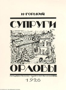 Book Cover Desing For The Orlov Couple By Maxim Gorky — Boris Mikhailovich Kustodiev