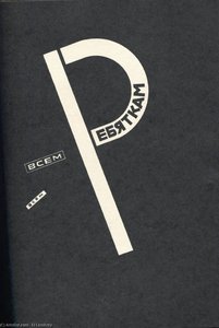 To All The Children — El Lissitzky