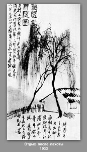 Rest After Plowing — Qi Baishi
