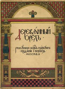 Cover Of 'wooden Eagle' — Heorhiy Narbut