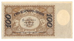 100 Karbovanets Of The Ukrainian State (revers) — Heorhiy Narbut