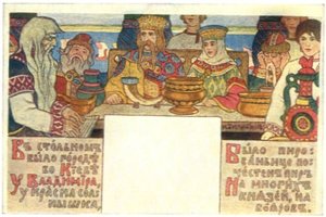 Feast Of Prince Vladimir — Ivan Yakovlevich Bilibin, World Of Art