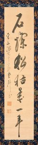 sekiten dōrin