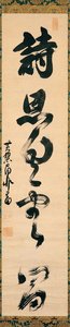 Calligraphy Of A Five-character Line — Sokuhi Nyoitsu