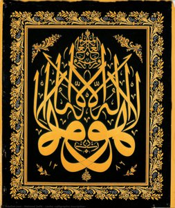 Levha (calligraphic Inscription) — Mehmed Şefik