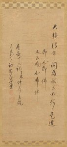 Calligraphy Of Ma-zu — Rōgen Tenshin Zenji, Taihō Enkan Kokushi