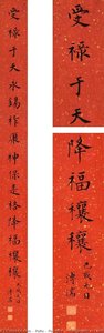 Calligraphy In Kaishu — Puru ( Pu Xinyu)