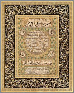 Hilye-i Şerif — Hâfiz Osman, Ottoman Calligraphy