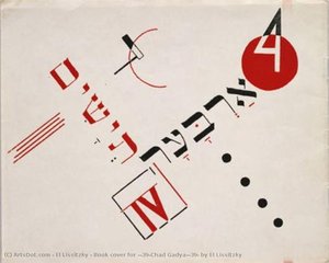 Book Cover For 'chad Gadya' By El Lissitzky — El Lissitzky