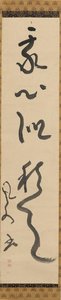 Calligraphy — Taiji Higashi
