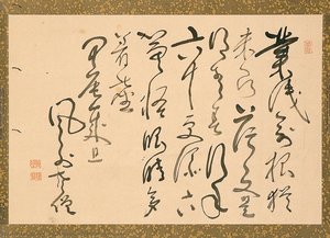 Gāthā Of New Year — Taiji Higashi