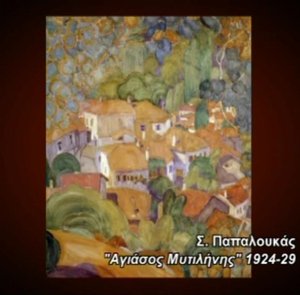 Agiasos Mutilhnhs — Spyros Papaloukas