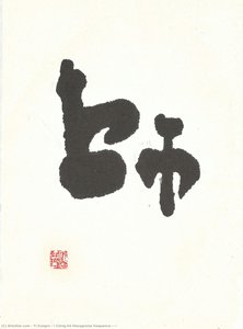 I Ching 64 Hexagrams Sequence(地水師) — Yi Eungro