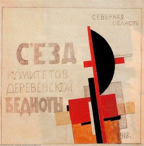 Study For The Front Program Cover For The First Congress Of The Committees On Rural Poverty — Kazimir Malevich, Suprematism
