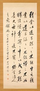 Calligraphy Of Sima Guang — Hōrinji Zenchi