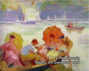 Boats At Seine — Spyros Papaloukas