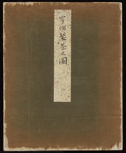 Illustrations Of Uji Tea Production — Saitō Motonari