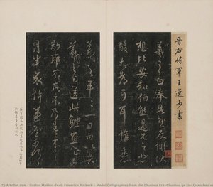 Model Calligraphies From The Chunhua Era (chunhua Ge Tie) Quanzhou Version, Part Of Juan 6-8\n\nimage 1 — Gustav Mahler (text: Friedrich Rückert), Traditional Chinese Art