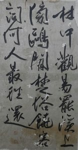 Folding Screen With Calligraphy Of The Poem (4) — Yi Gwangsa(圓嶠 李匡師)