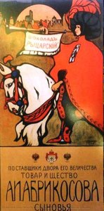 Poster For The Abrikosov Company — Wassily Wassilyevich Kandinsky, Art Nouveau