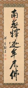 Three-piece Set Of Calligraphy Of Honorific Titles For The Buddha — Hōrinji Zenchi