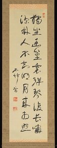 “lodge In The Bamboo Grove,” A Poem By Wang Wei — Nakamura Fusetsu (中村不折), Yōga