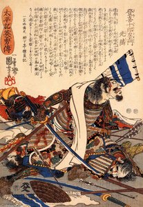 Toki Jurozaemon Mitsuchika — Utagawa Kuniyoshi
