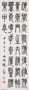 CALLIGRAPHY IN SEAL SCRIPT