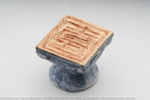 Porcelain Seal with the Inscription ‘Jyu（Longevity）’（Tea Ceremony Kettle Lid Rest）
