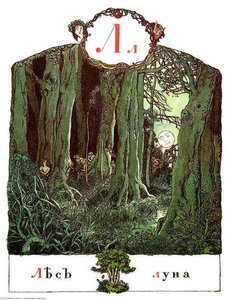 Letter «l» — Alexandre Benois