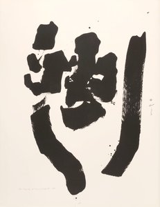 The Dignity Of Brush Work Vi, From The Portfolio, The Dignity Of Brush Work — Ming Wang