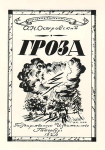 Book Cover Desing For The Thunderstorm By Alexander Ostrovsky — Boris Mikhailovich Kustodiev