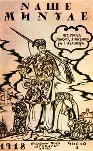 Cover Of Magazine 'our Past' — Heorhiy Narbut