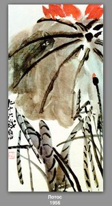 Lotus — Qi Baishi