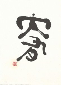 I Ching 64 Hexagrams Sequence(火天大有) — Yi Eungro