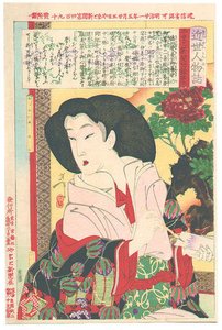 The Wife Of Tokugawa Keiki — Tsukioka Yoshitoshi