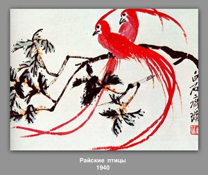 Birds Of Paradise — Qi Baishi