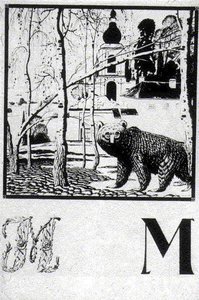 Sheet 'm' From The Album 'ukrainian Alphabet' — Heorhiy Narbut