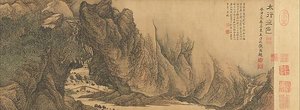 清 王翬 太行山色圖 卷 絹本 The Colors of Mount Taihang