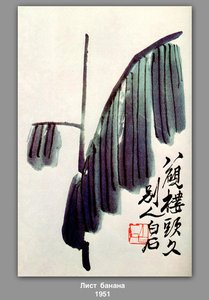 Banana Leaf — Qi Baishi