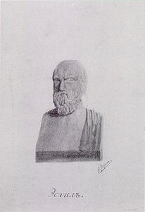 Aeschylus — Nicholas Roerich