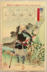 Personalities Of Recent Times — Tsukioka Yoshitoshi