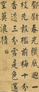 Poem In Regular Script — Yong Xing